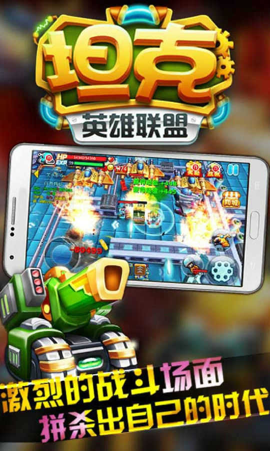 3D坦克英雄联盟