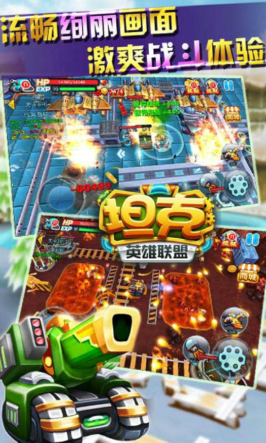 3D坦克英雄联盟
