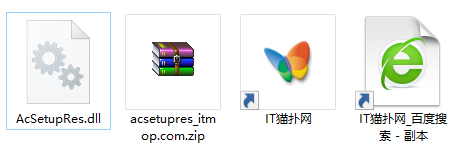 acsetupres.dll文件