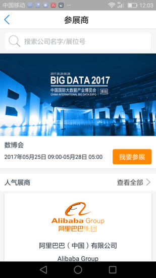 数博会app