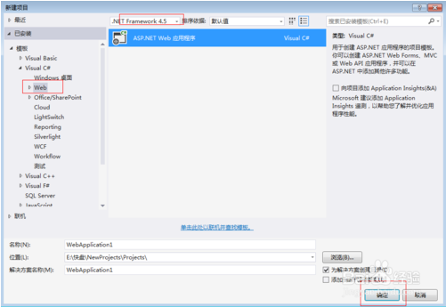 创建mvc5项目方法