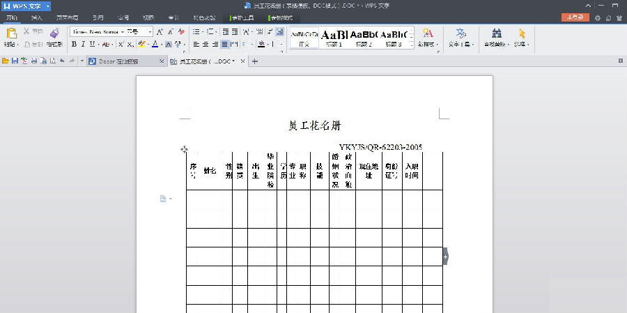 花名册模板 花名册模板