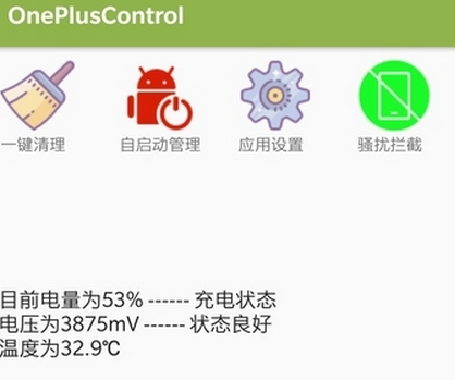 一加管理app