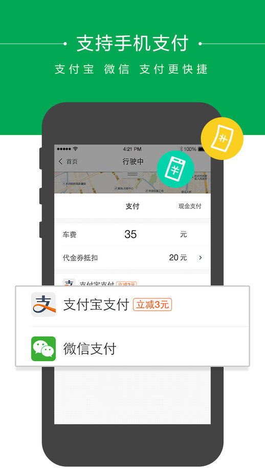 快的打车