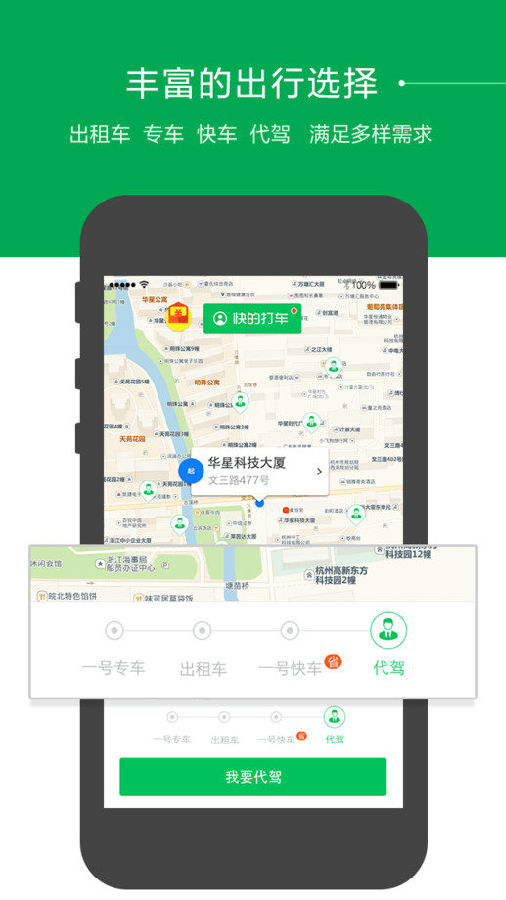 快的打车