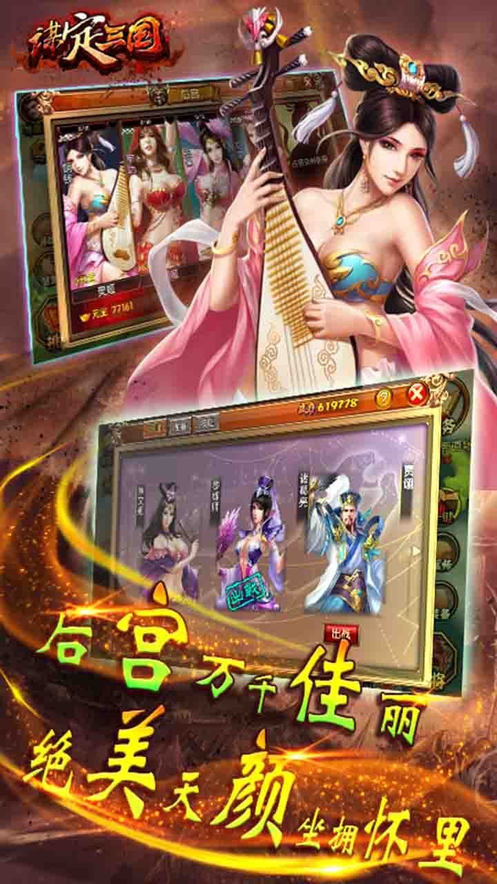谋定三国果盘版下载