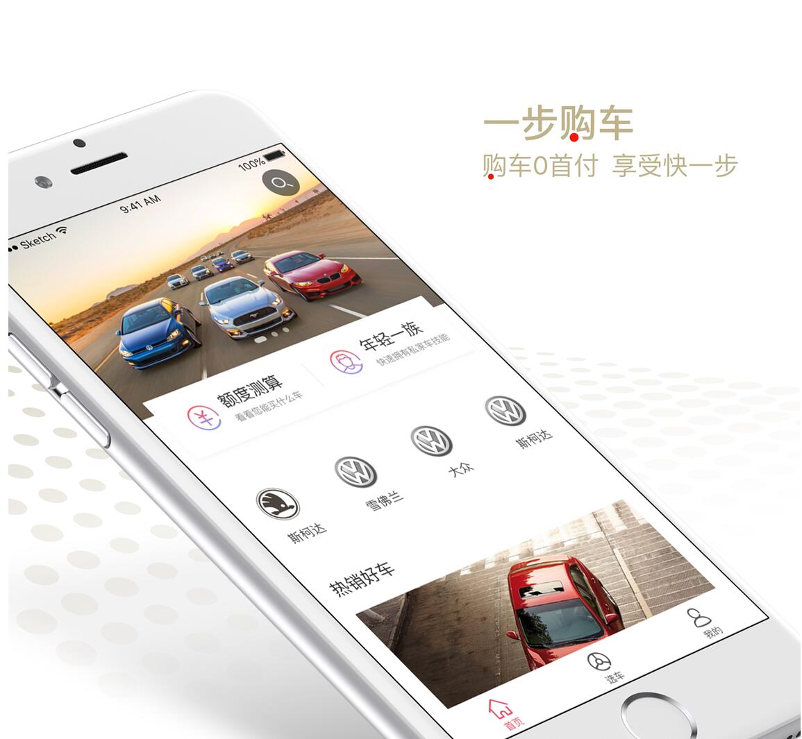 一步购车app