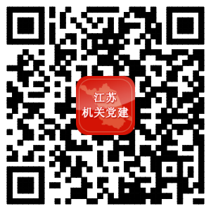 江苏机关党建app二维码