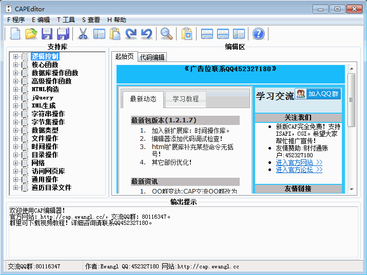 CAPEditor软件