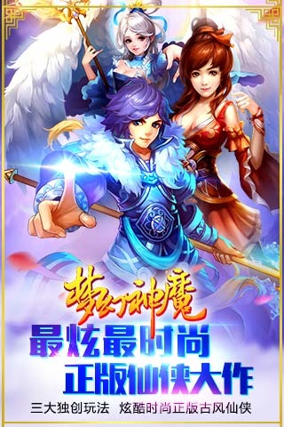 梦幻神魔九游版