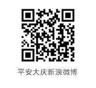平安大庆微博 平安大庆微博