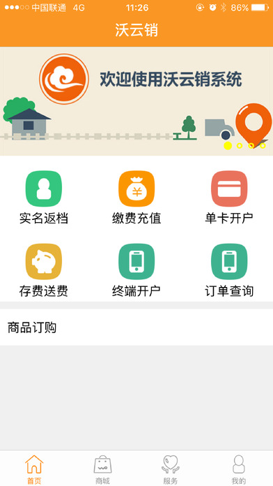 沃云销软件