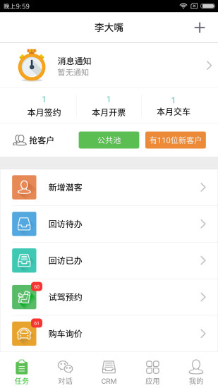 汽车销冠app 汽车销冠app