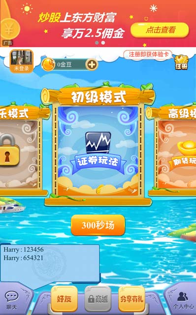 股神对对碰app