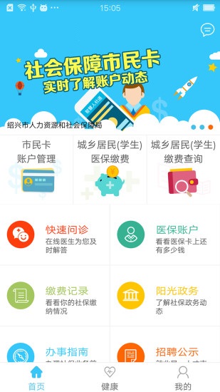 宜春医保app
