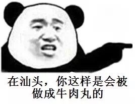 你这样会被打的表情包 你这样会被打的表情包