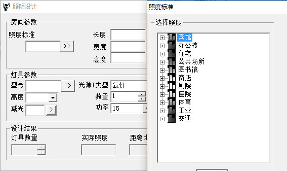 照度计算小软件