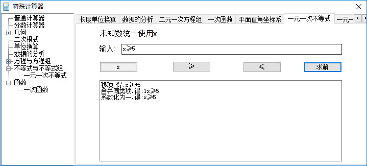 特殊计算器 特殊计算器