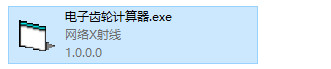 电子齿轮计算器