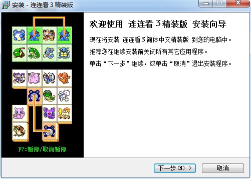 连连看3.0精装版下载