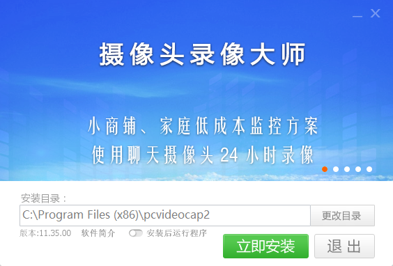 摄像头录像大师破解版