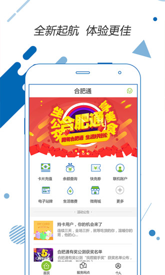 合肥通新版app