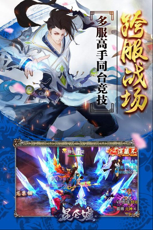 昆仑墟九游版