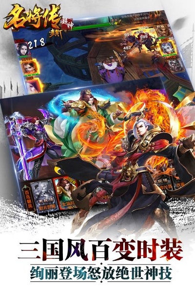 超神名将传 超神名将传