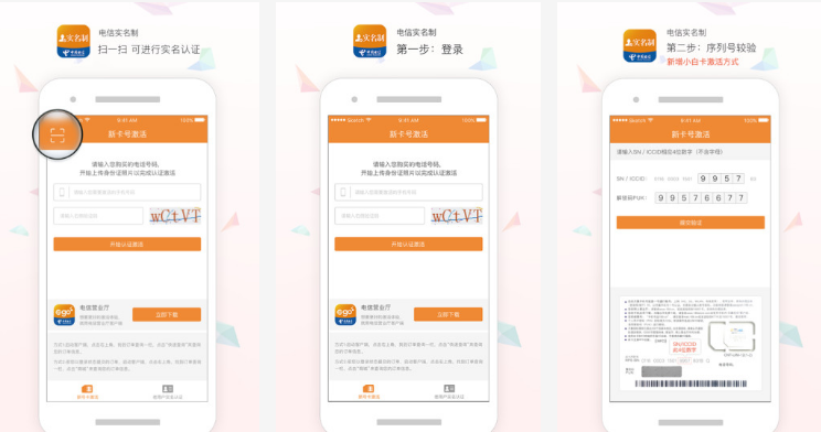 电信实名制app