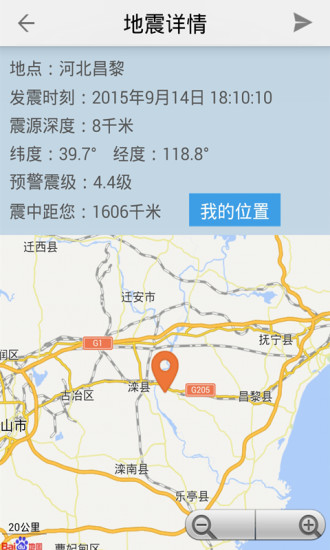 高新减灾app