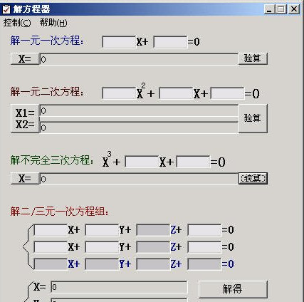 解方程计算器 解方程计算器