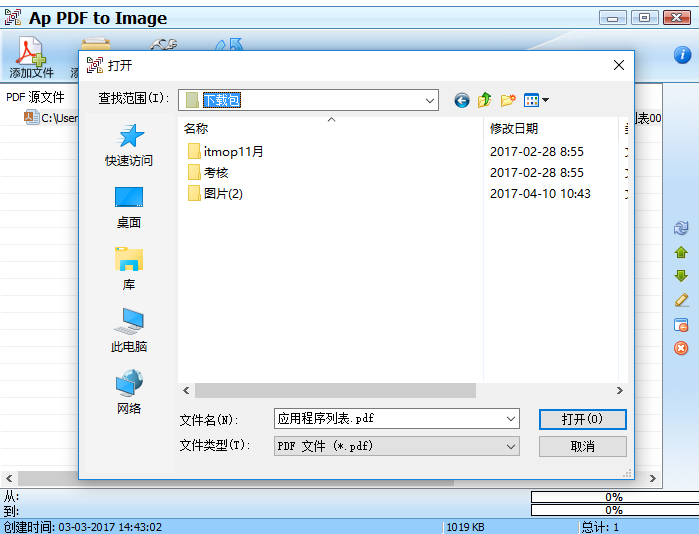pdf转jpg软件破解版