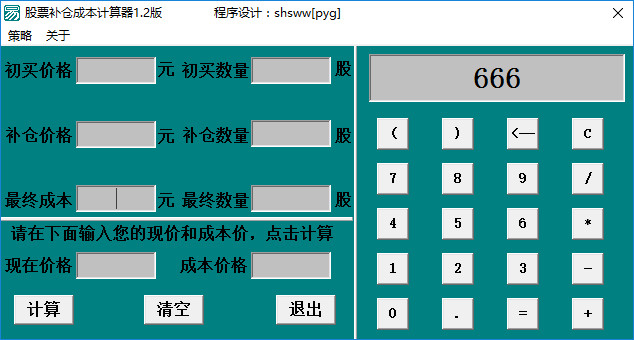 股票补仓成本计算器 股票补仓成本计算器