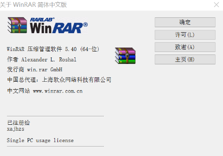 1.png winrar5.4破解版