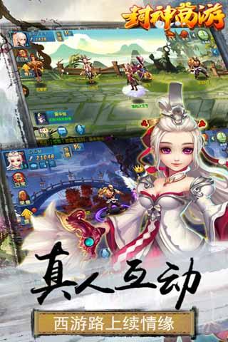 封神西游变态版