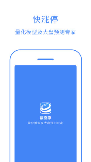 快涨停app 快涨停app