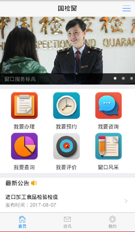 国检窗app