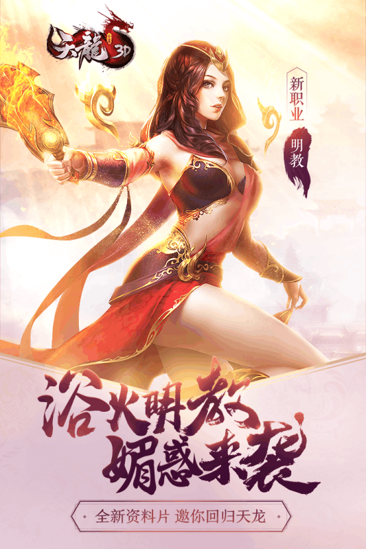 天龙3d爱上端 天龙3d爱上端
