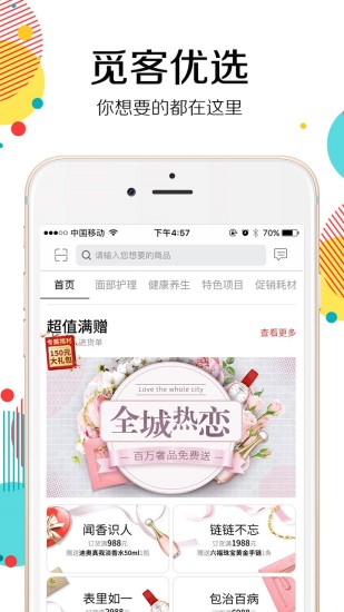 觅客直供app