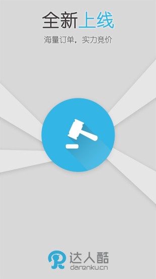 达人酷工程师app