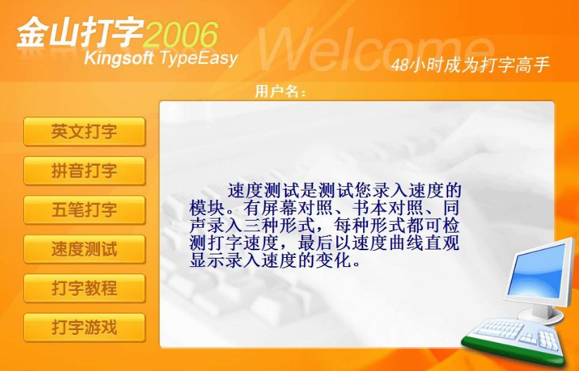金山打字通2006