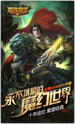 钢铁部落百度版下载