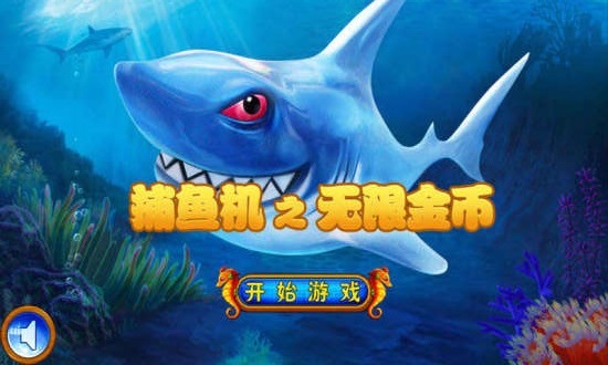陌陌捕鱼手游 陌陌捕鱼手游下载