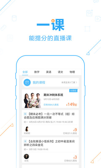 三年级作业帮免费下载