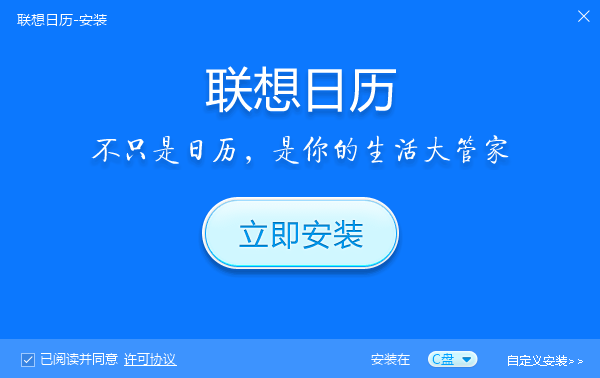 联想日历电脑版 联想日历电脑版下载