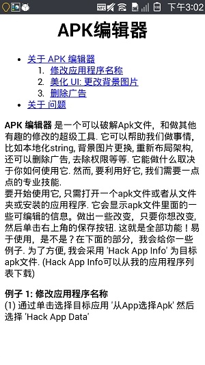APK编辑器中文版下载