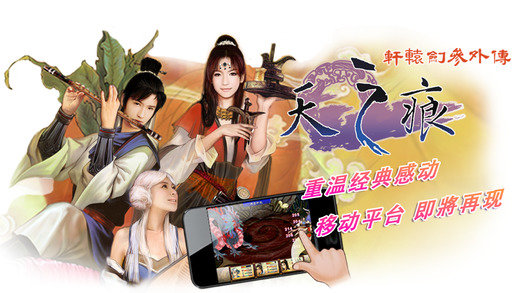 轩辕剑天之痕 轩辕剑天之痕