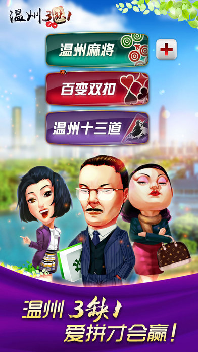 哈狗三缺一温州版