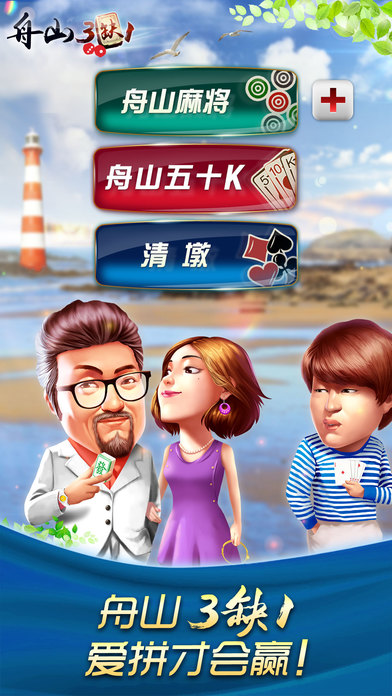 哈狗舟山三缺一
