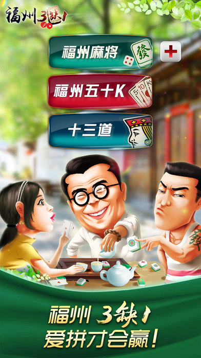 哈狗福州三缺一